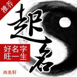 和田宝宝起名