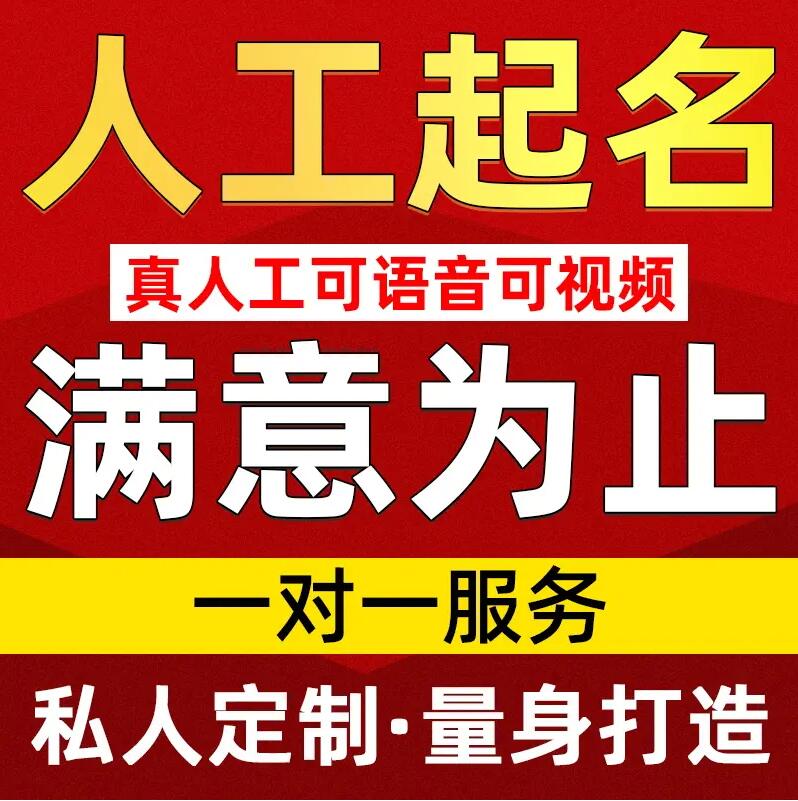  和田取名/改名 找田老师