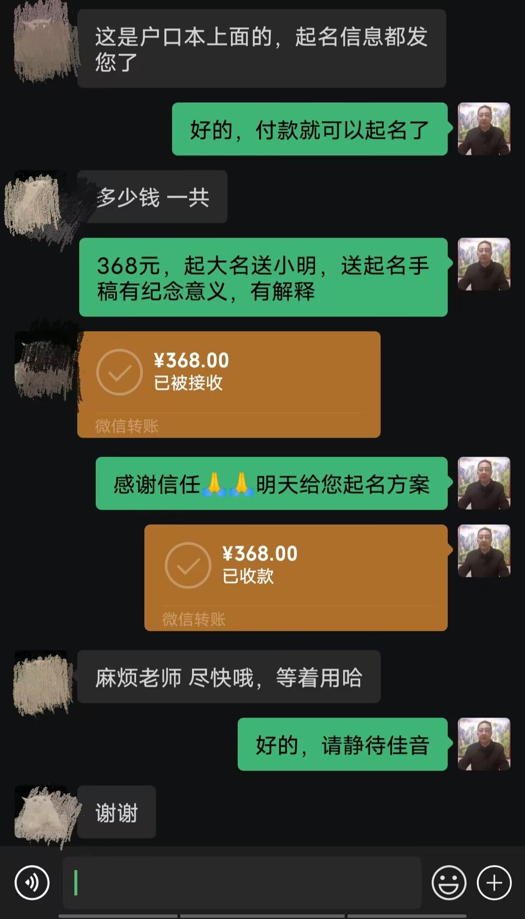 和田起名案例，感谢支持